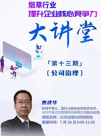 強化公司治理，助力煙草行業(yè)核心競爭力建設(shè)